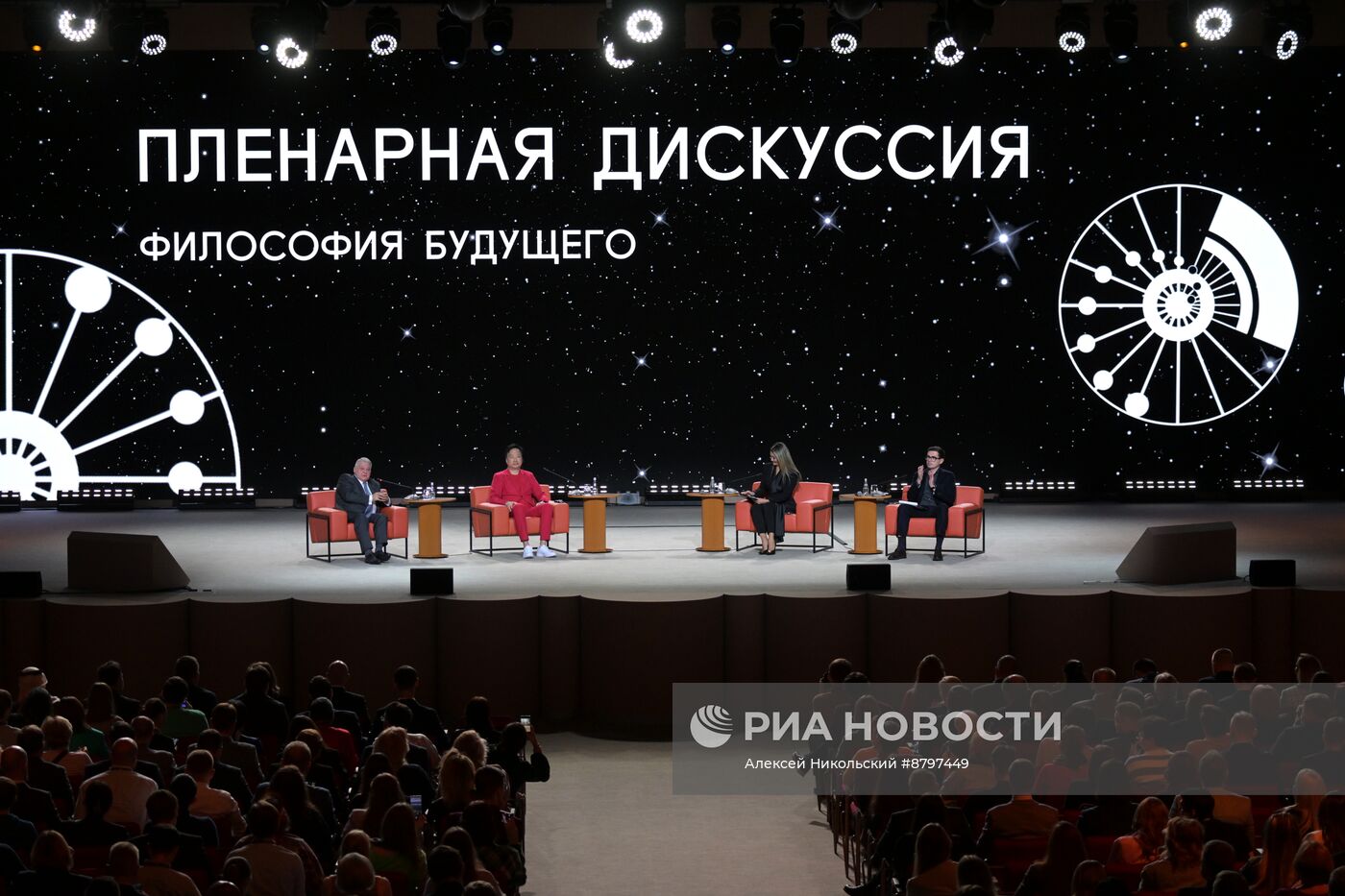 Симпозиум "Создавая будущее". Пленарная дискуссия: Философия будущего