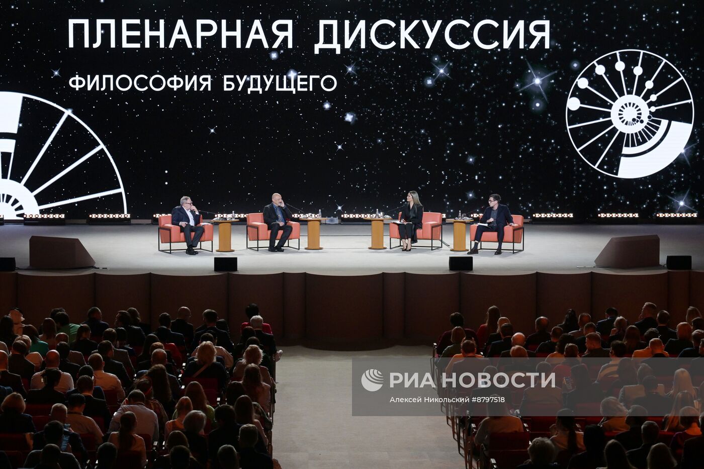 Симпозиум "Создавая будущее". Пленарная дискуссия: Философия будущего