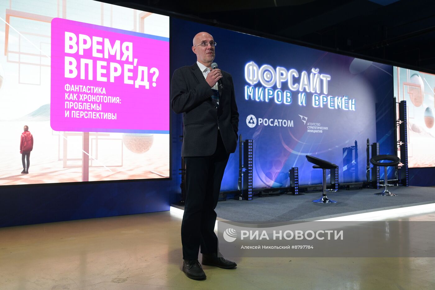 Симпозиум "Создавая будущее". Форсайт миров и времен