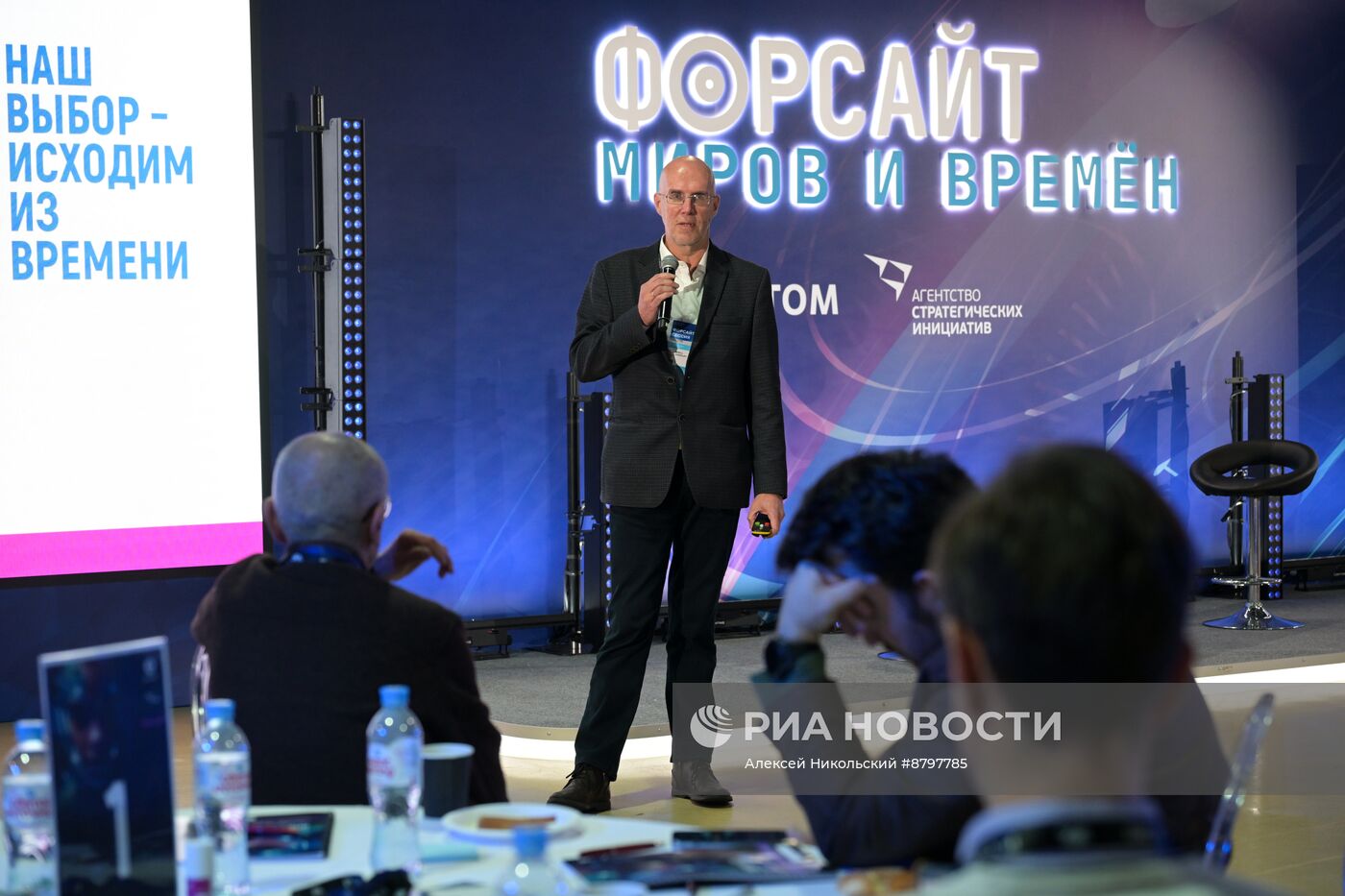 Симпозиум "Создавая будущее". Форсайт миров и времен