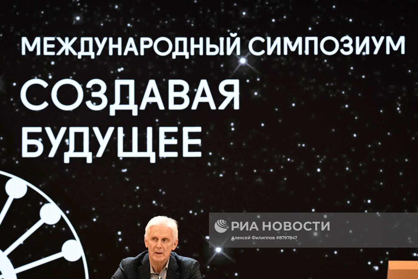 Симпозиум "Создавая будущее". Ученый будущего