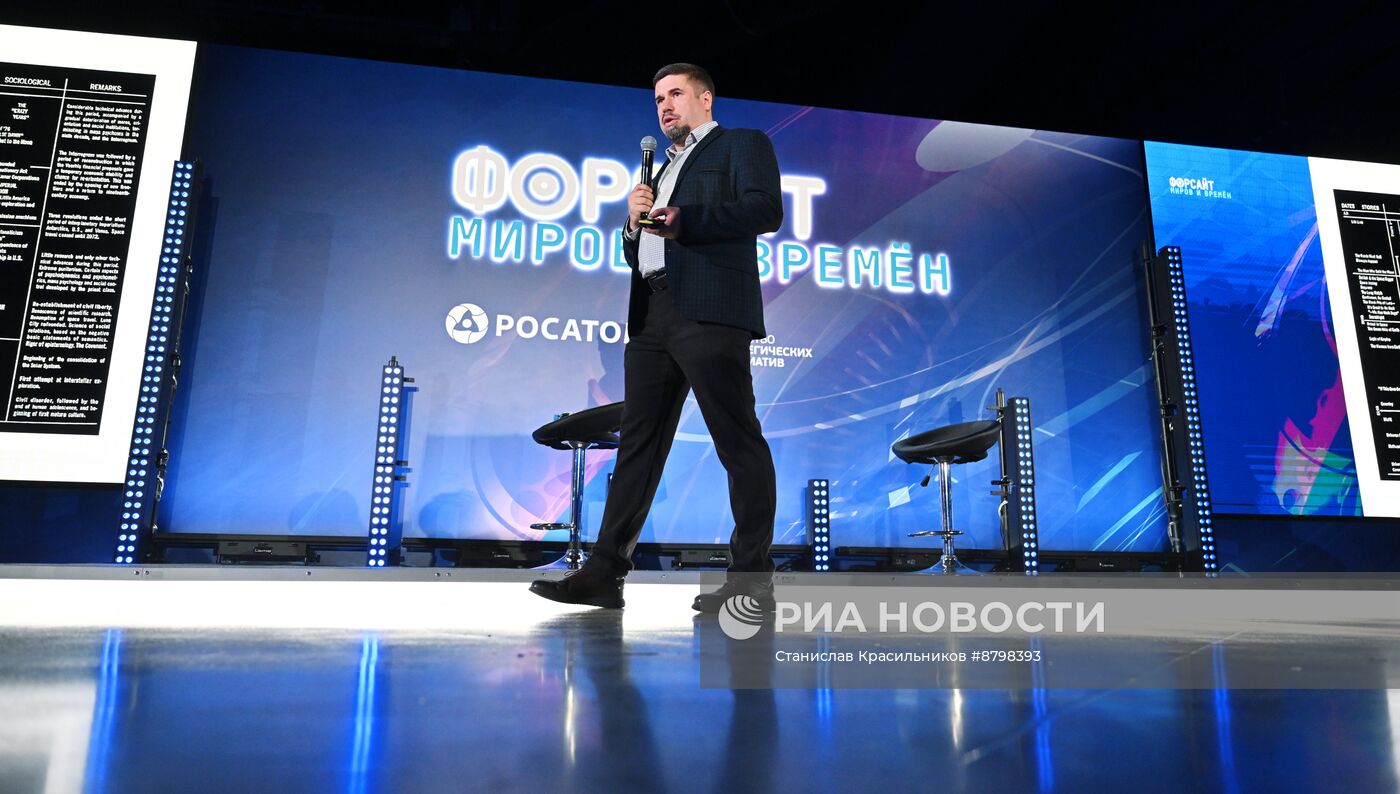 Симпозиум "Создавая будущее". Форсайт миров и времен