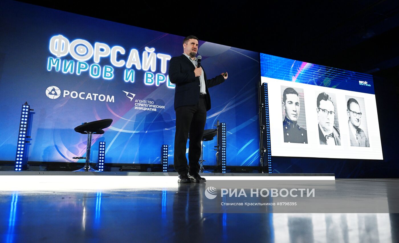 Симпозиум "Создавая будущее". Форсайт миров и времен