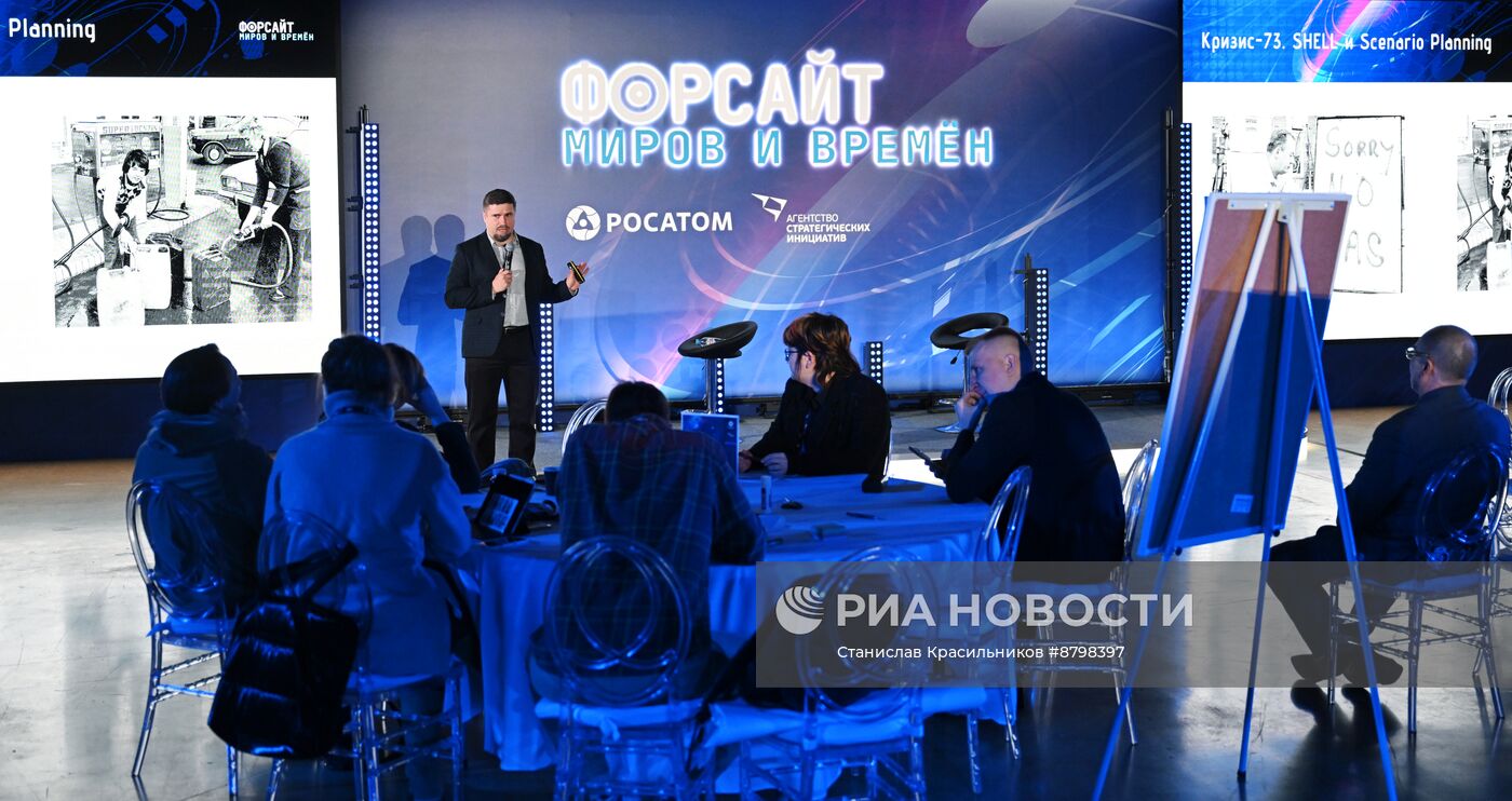 Симпозиум "Создавая будущее". Форсайт миров и времен