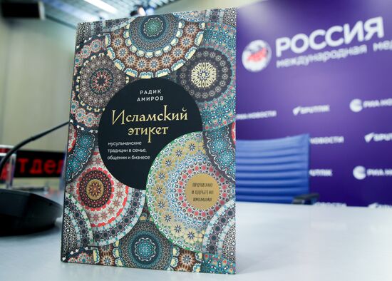 Презентация книги Радика Амирова "Исламский этикет. Мусульманские традиции в семье, общении и бизнесе"