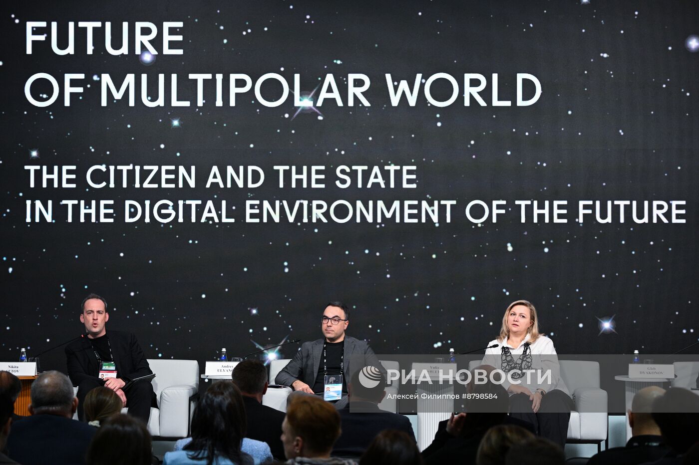 Симпозиум "Создавая будущее". Гражданин и государство в цифровой среде будущего