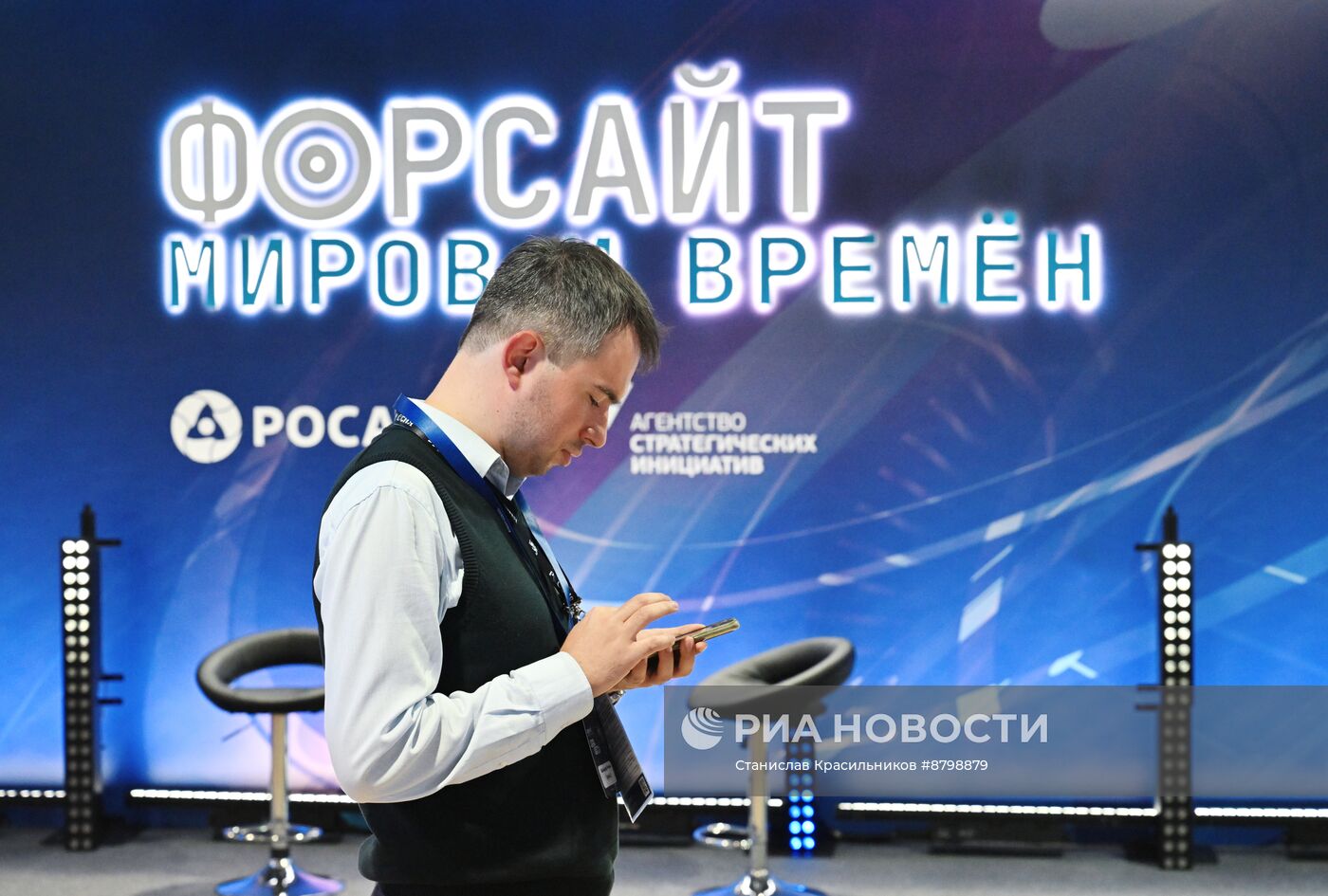 Симпозиум "Создавая будущее". Форсайт миров и времен