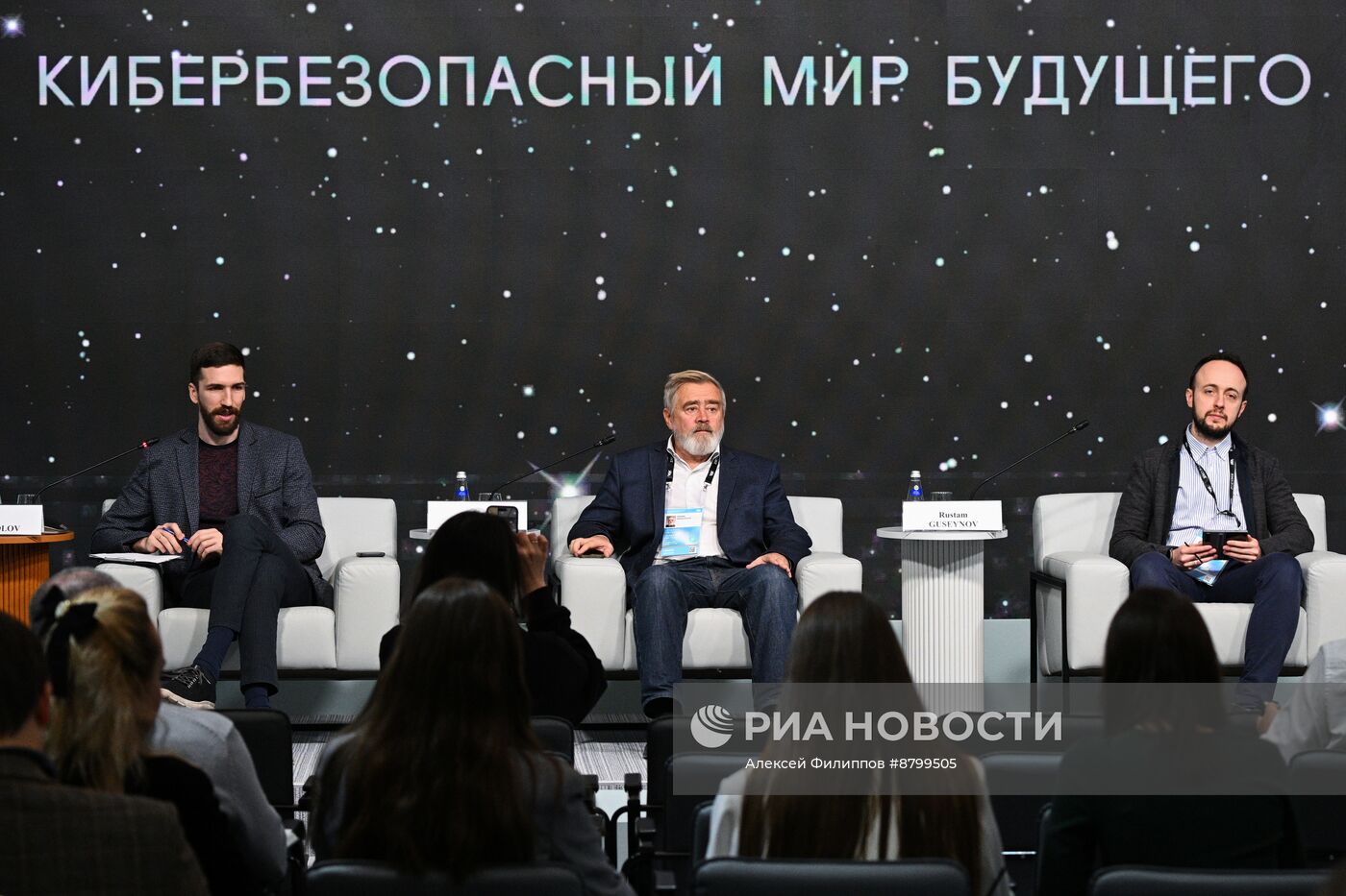 Симпозиум "Создавая будущее". Кибербезопасный мир будущего