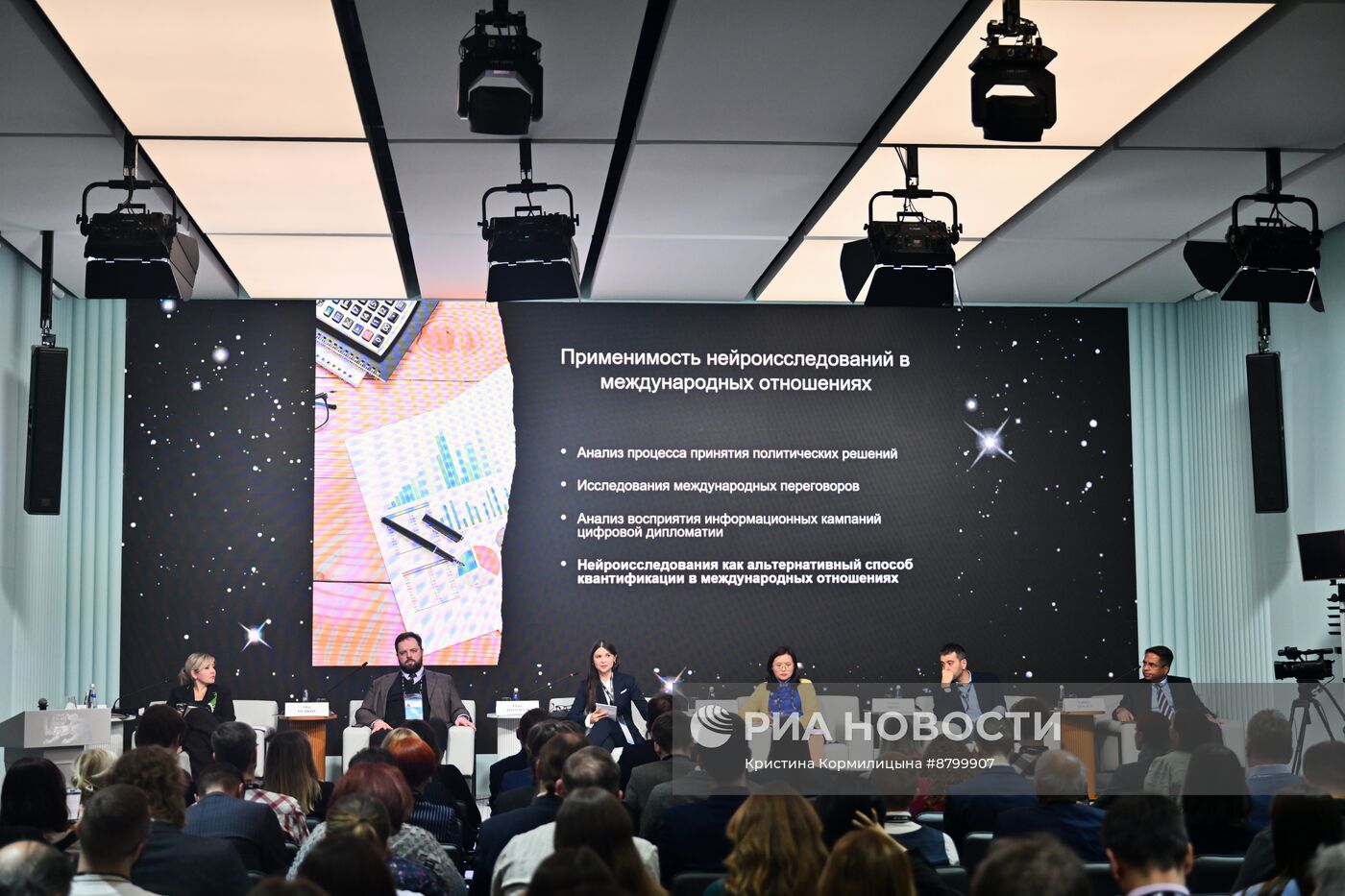 Симпозиум "Создавая будущее". Будущее цифровых международных отношений