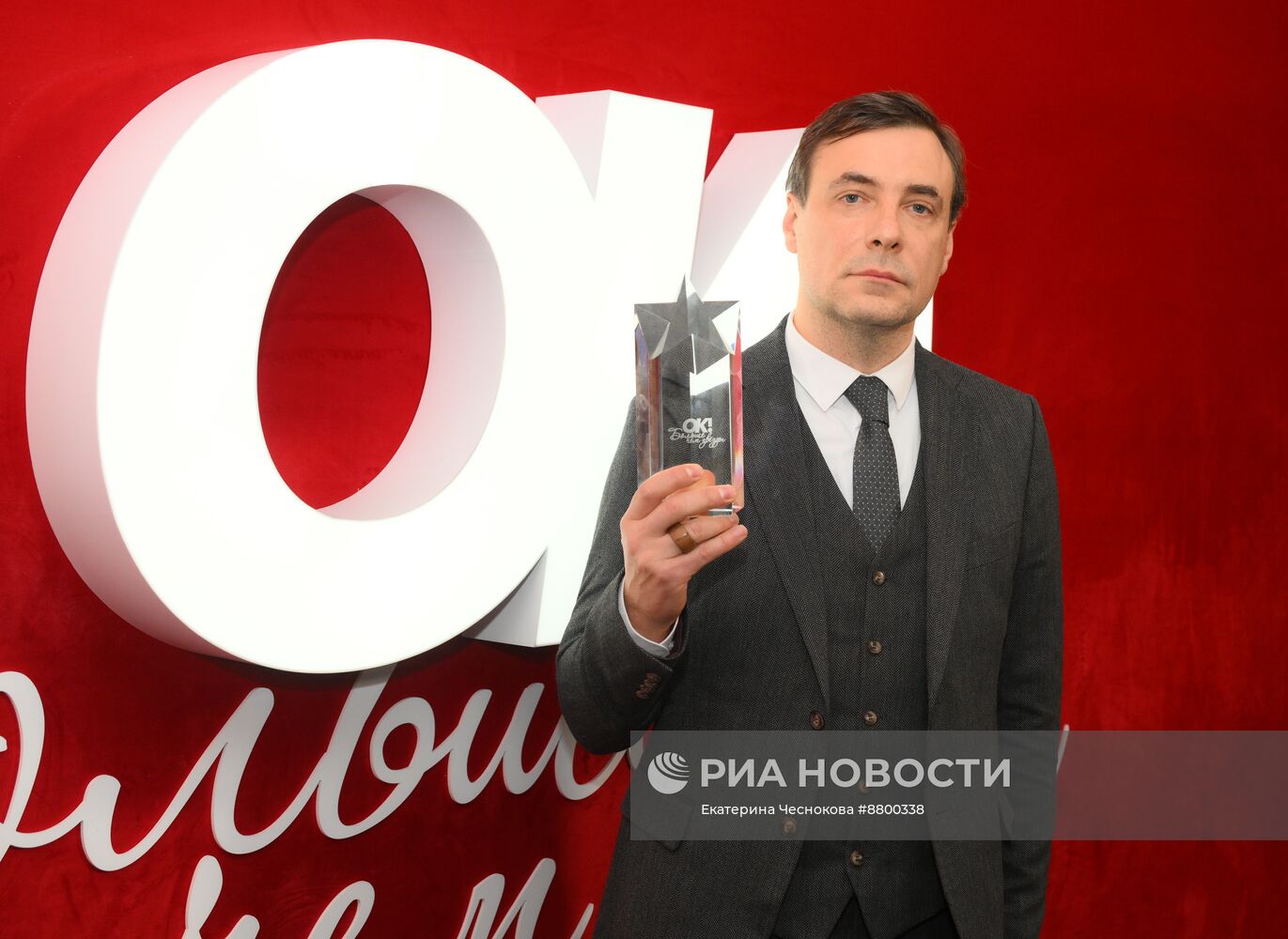 Церемония вручения премии OK! Awards "Больше чем звезды"