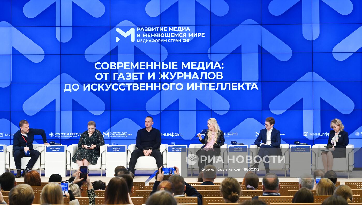 III Медиафорум стран СНГ "Развитие медиа в меняющемся мире"