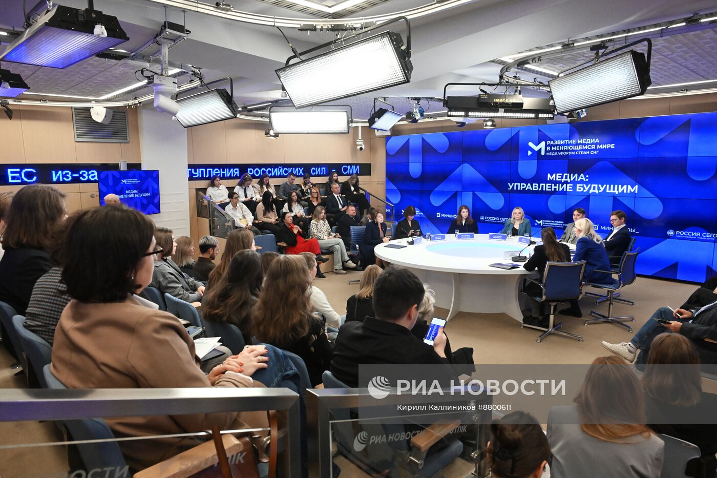 III Медиафорум стран СНГ "Развитие медиа в меняющемся мире"