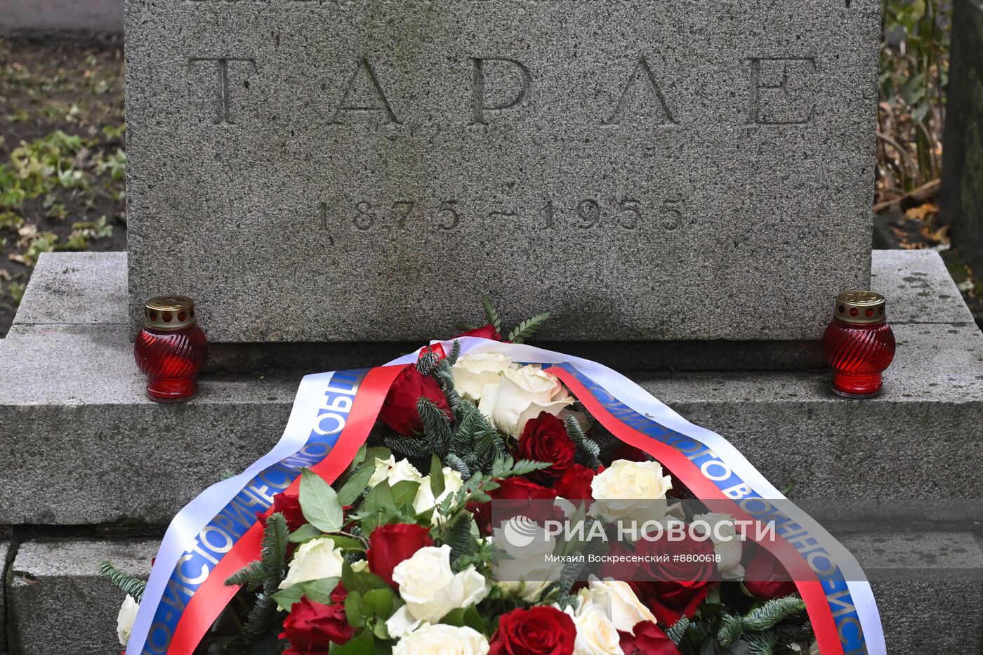Возложение цветов к памятнику Е. Тарле на Новодевичьем кладбище