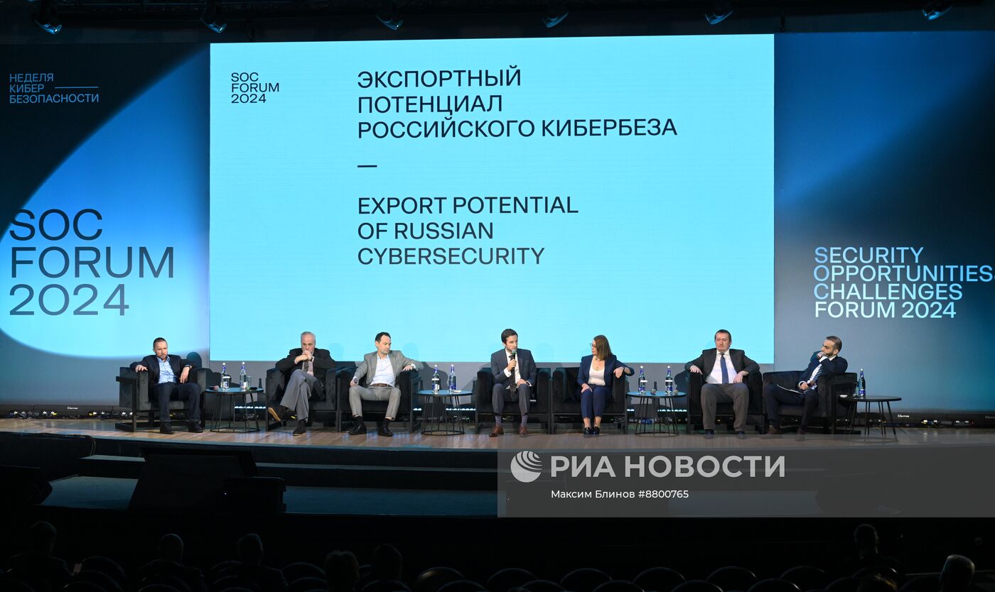 SOC Forum - сессия "Экспортный потенциал российского кибербеза"