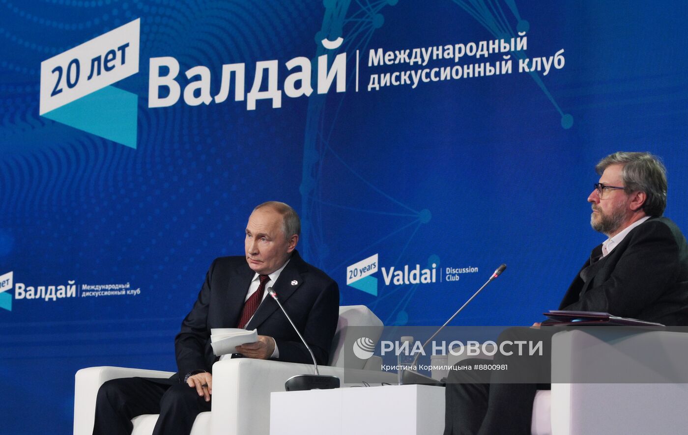 Президент Владимир Путин принял участие в работе дискуссионного клуба "Валдай"