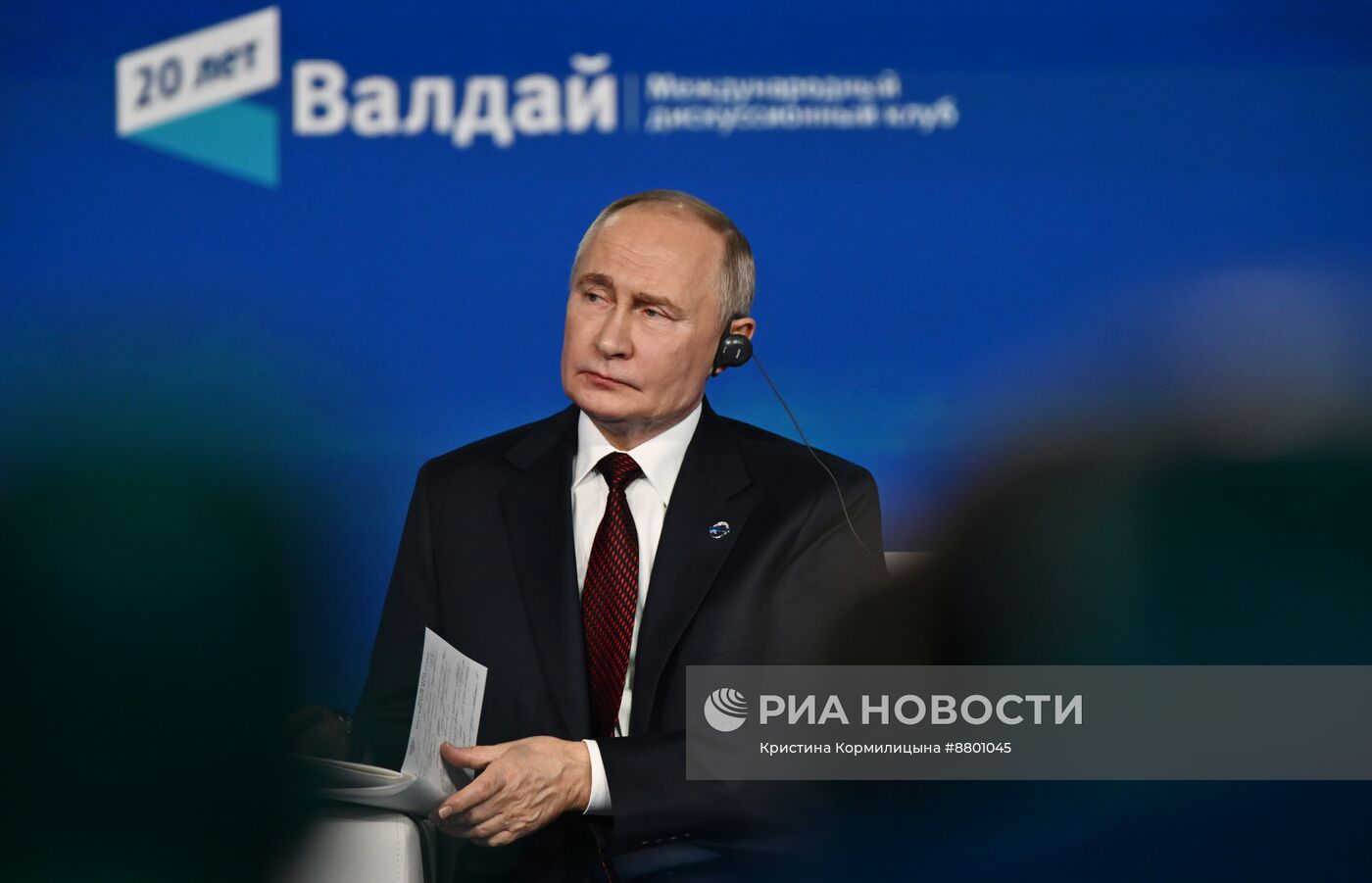 Президент Владимир Путин принял участие в работе дискуссионного клуба "Валдай"