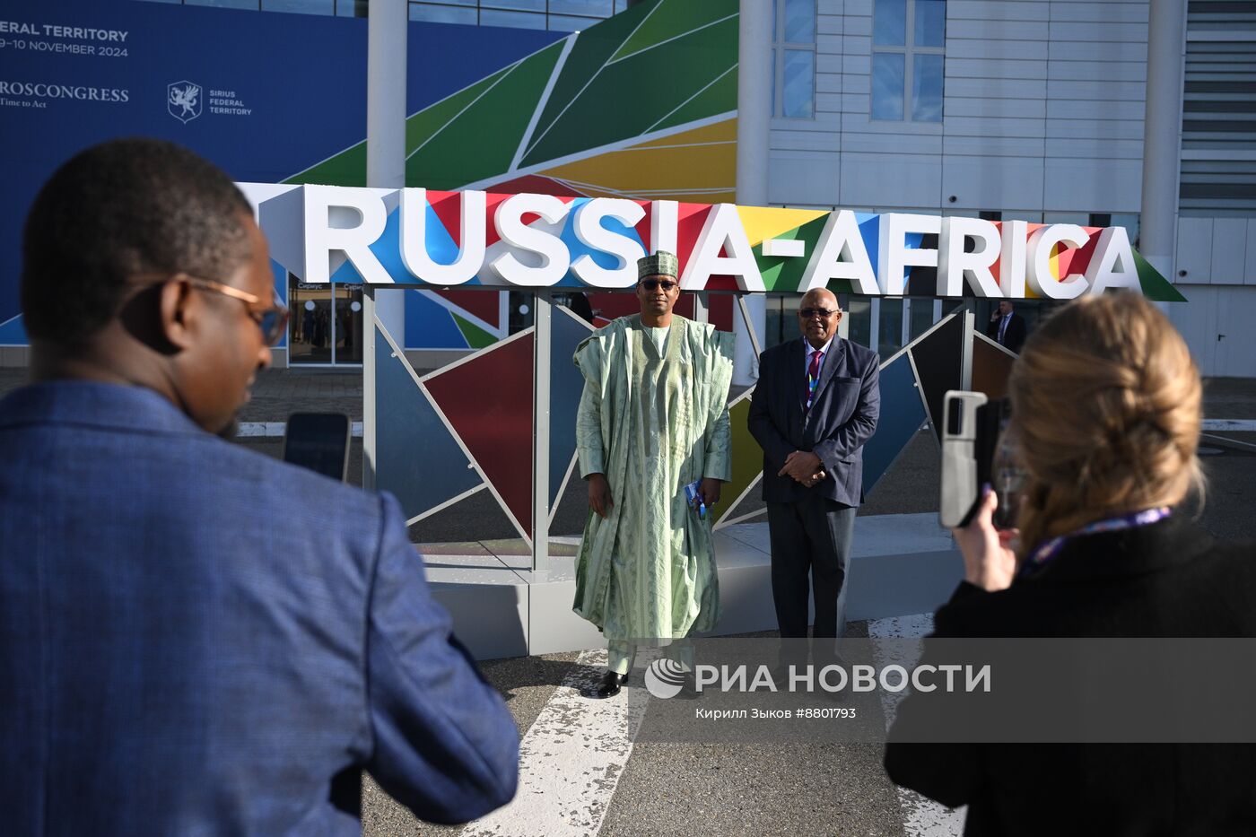 Россия - Африка. Работа министерской конференции