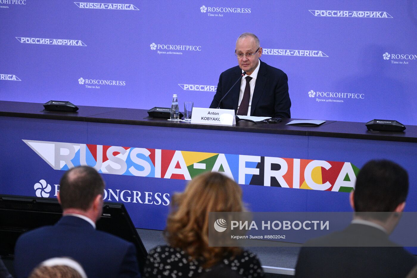 Россия - Африка. Работа министерской конференции