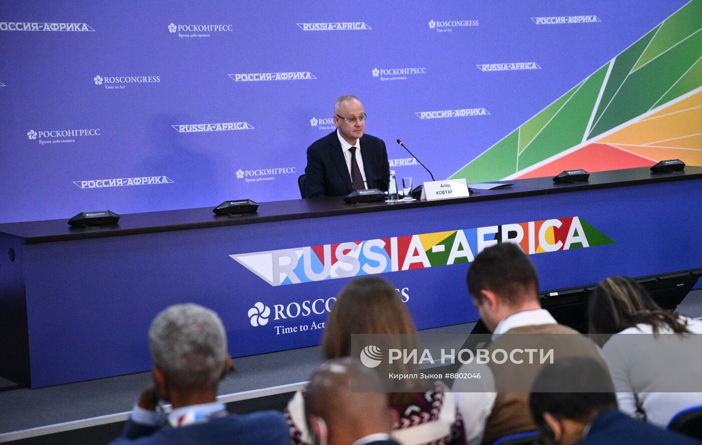 Россия - Африка. Работа министерской конференции