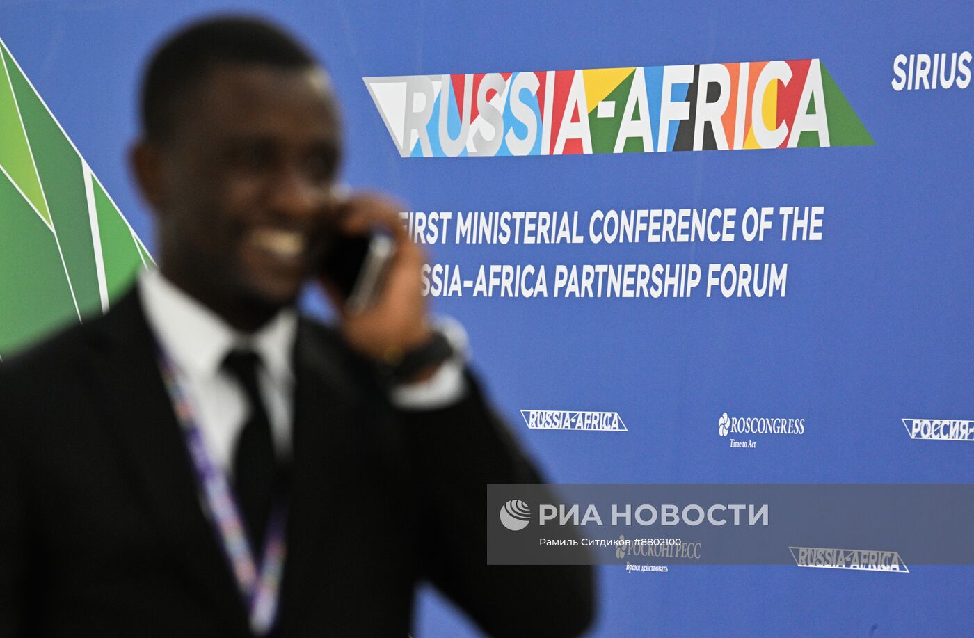 Россия - Африка. Работа министерской конференции