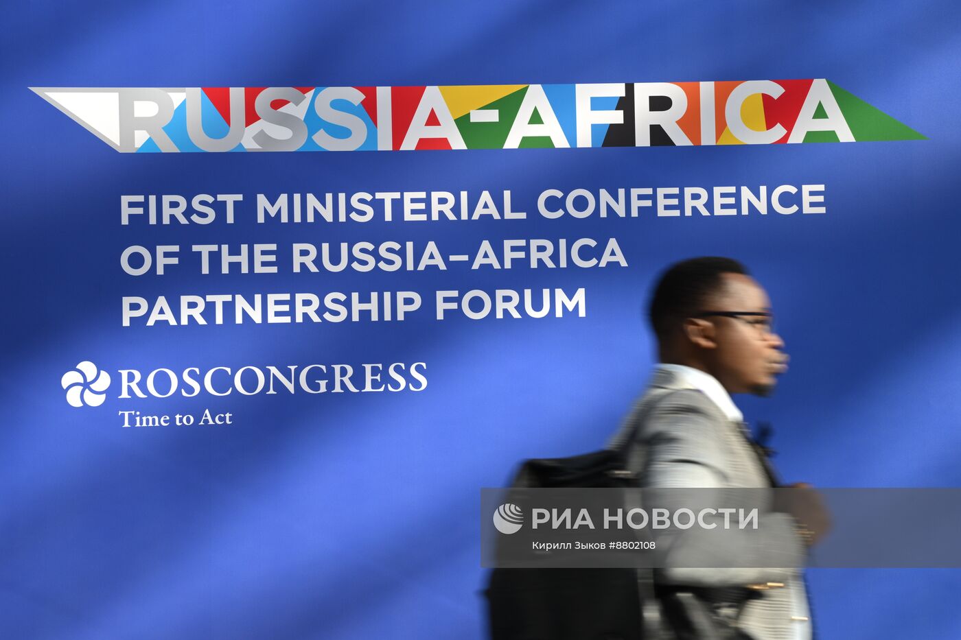 Россия - Африка. Работа министерской конференции