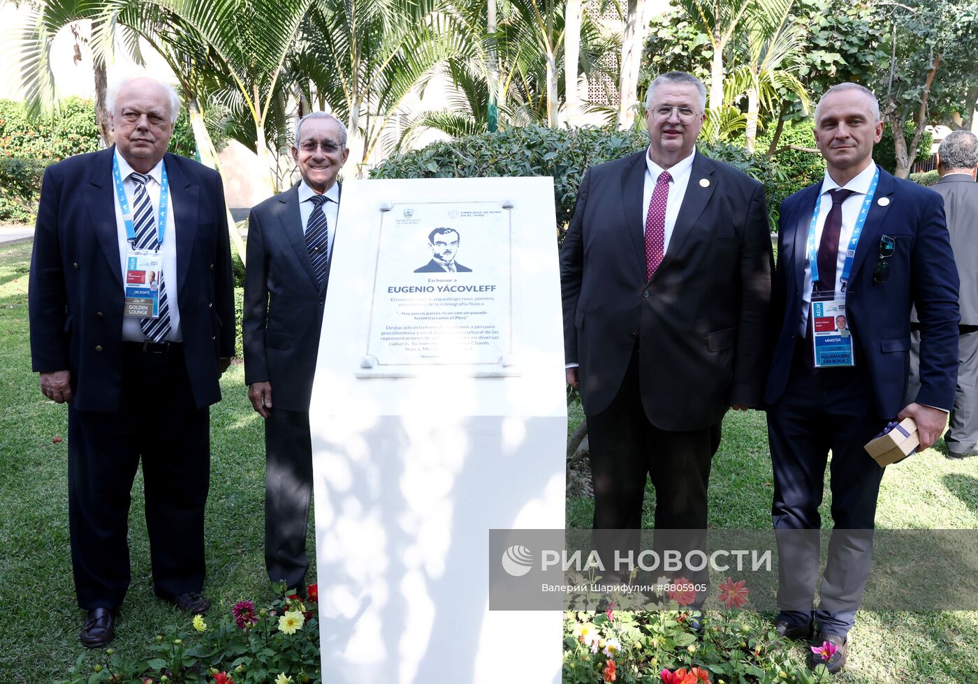 Саммит-форум Азиатско-Тихоокеанского экономического сотрудничества в Перу