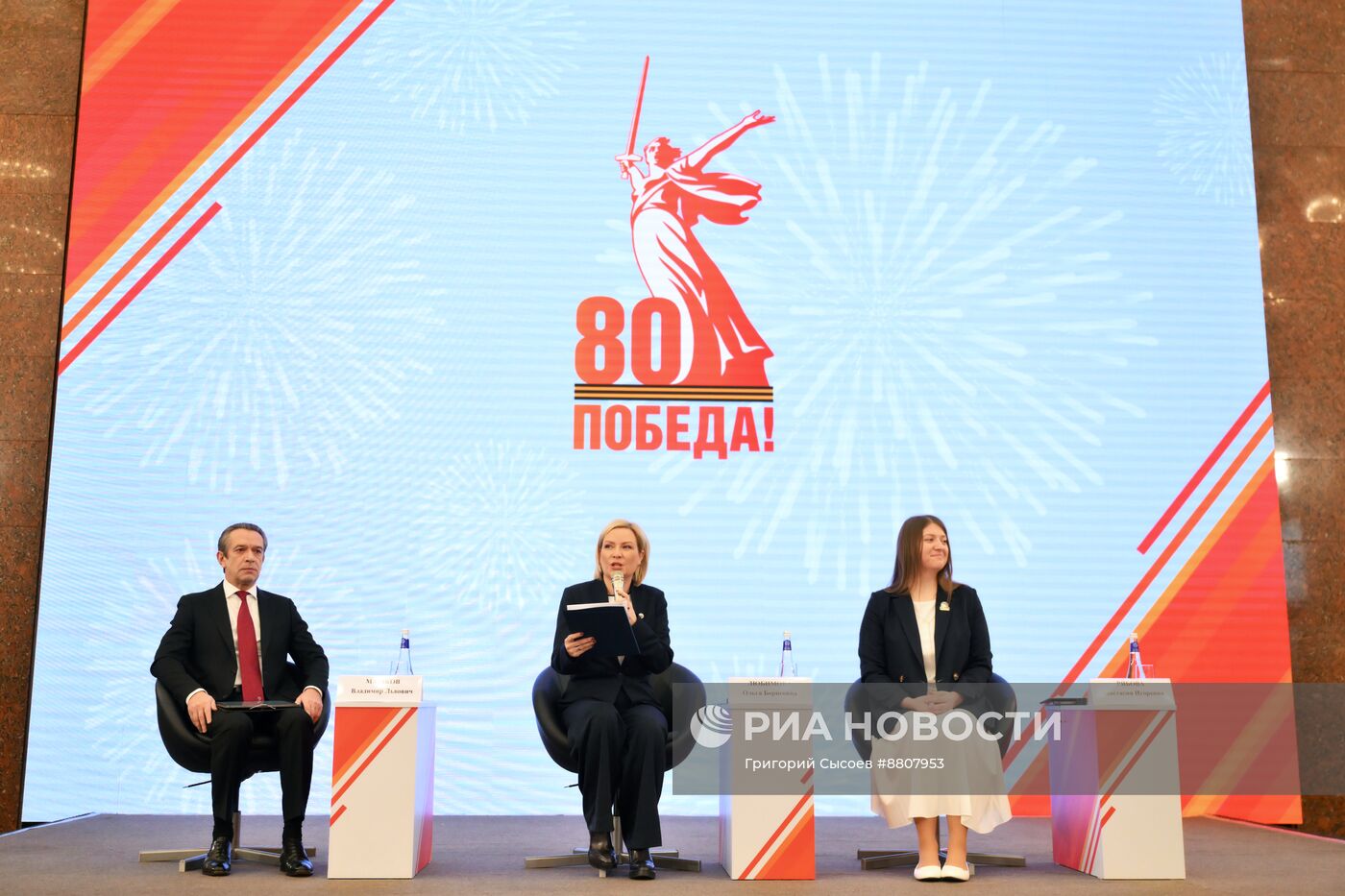 Презентация логотипа 80-летия Победы в Великой Отечественной войне