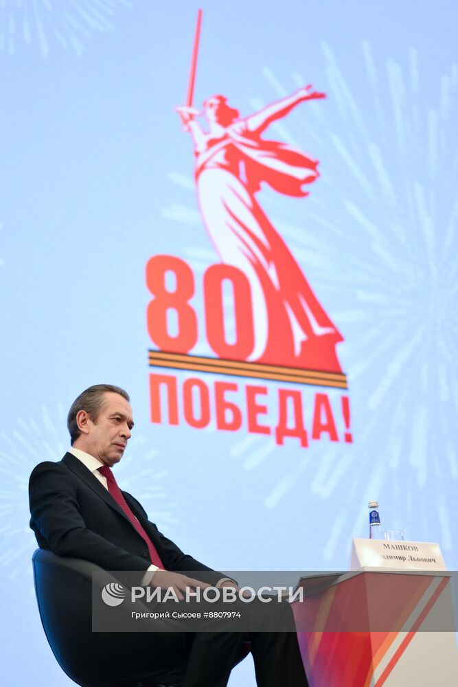 Презентация логотипа 80-летия Победы в Великой Отечественной войне