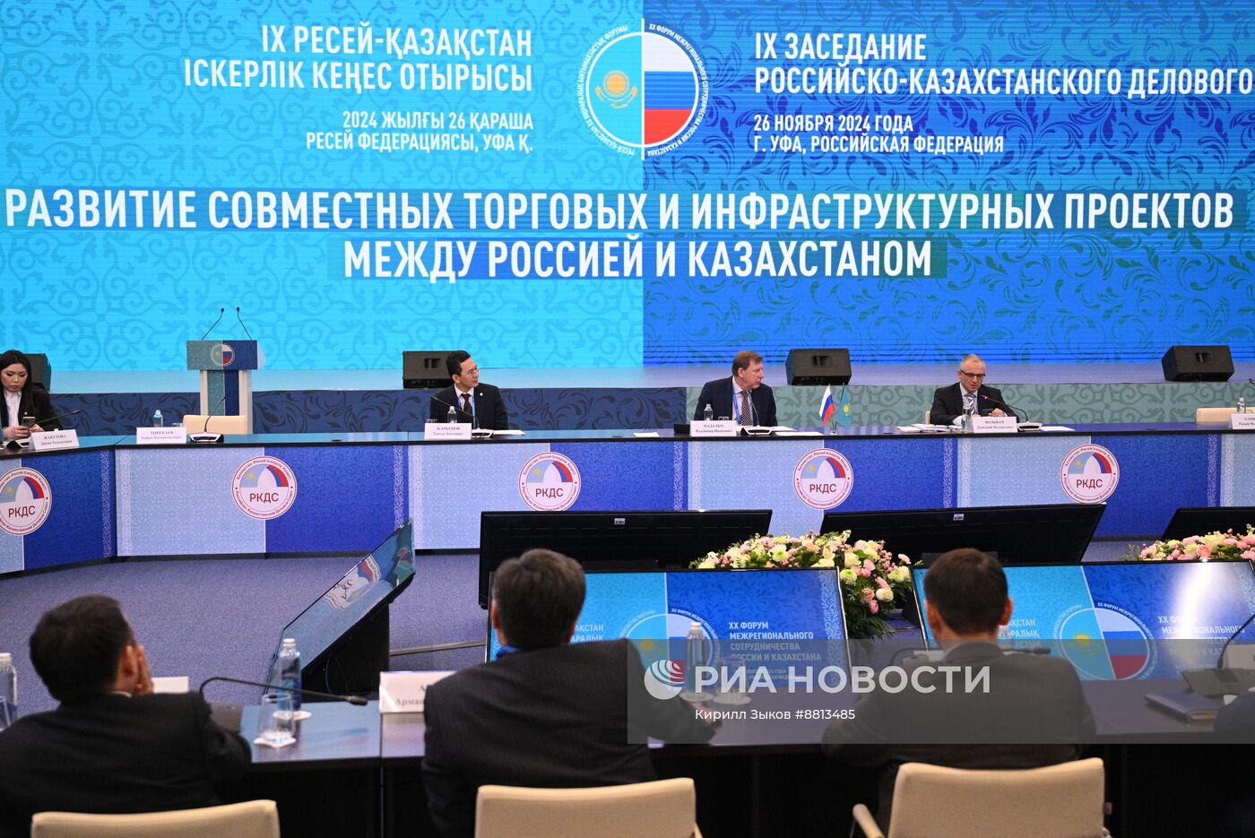 XX Форум межрегионального сотрудничества России и Казахстана в Уфе