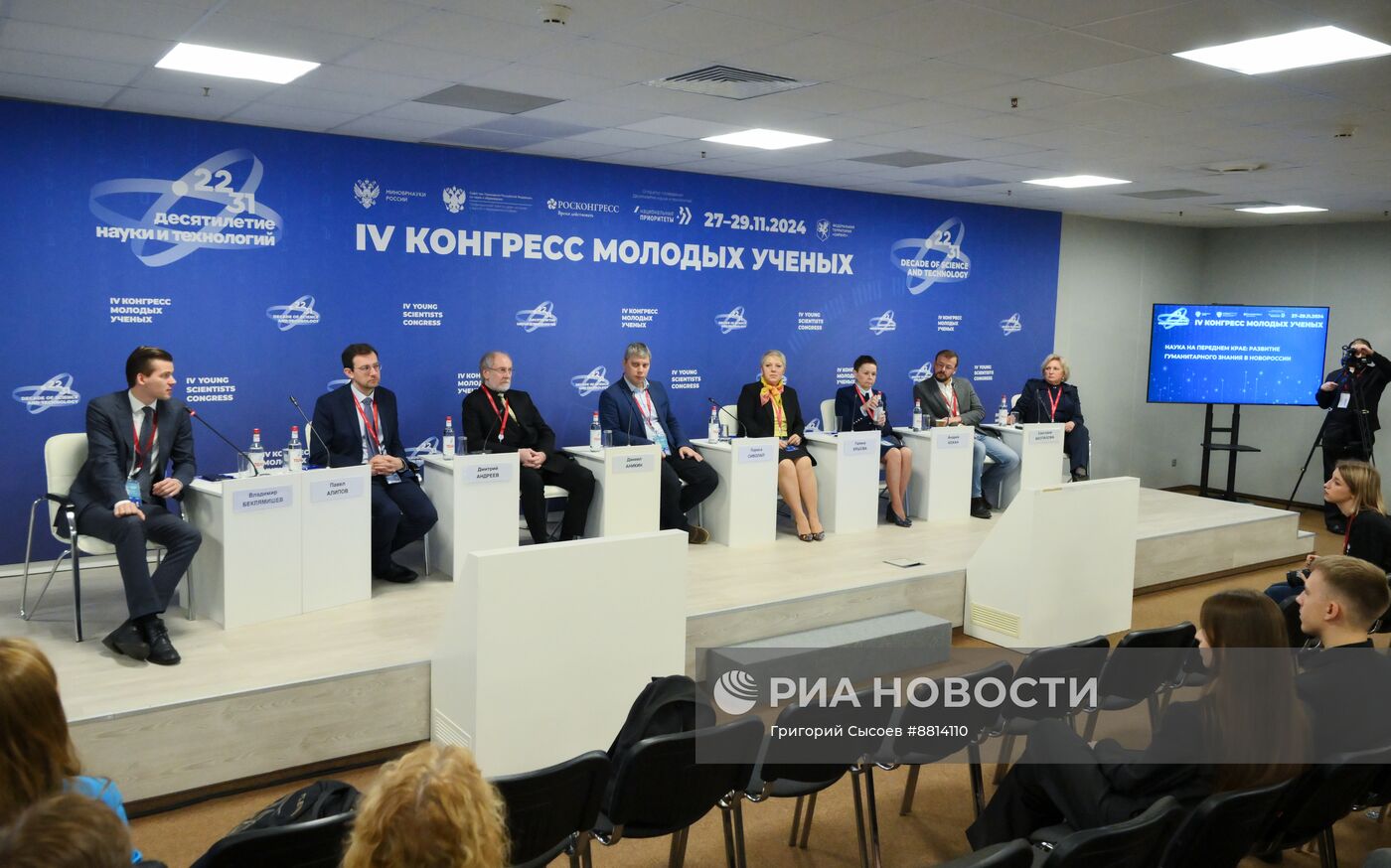 IV КМУ-2024. Наука на переднем крае: развитие гуманитарного знания в Новороссии