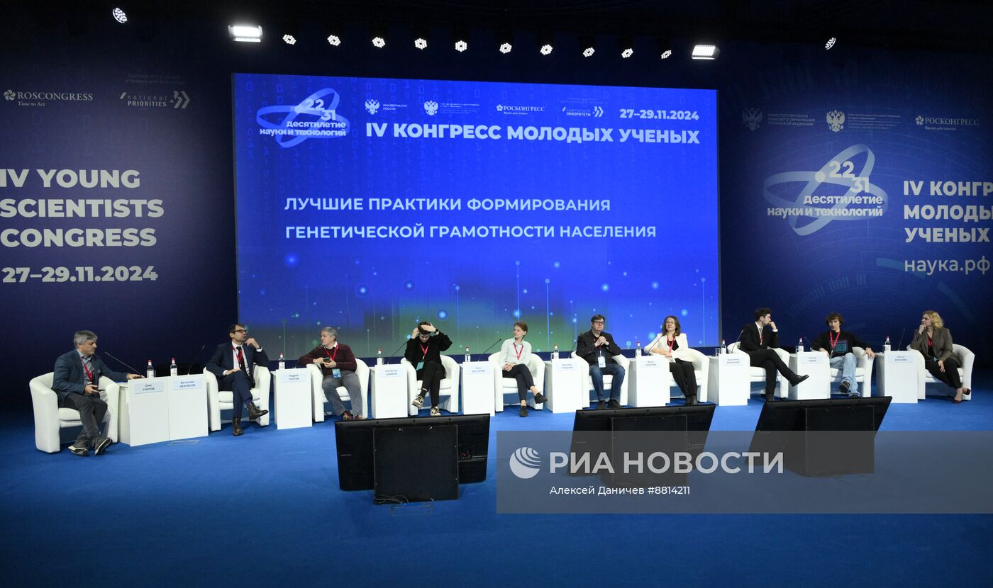 IV КМУ-2024. Лучшие практики формирования генетической грамотности населения