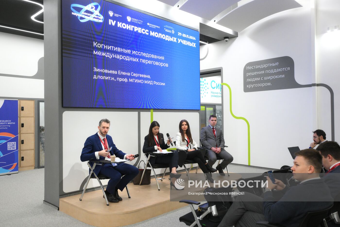 IV КМУ-2024. Когнитивные технологии в международных отношениях: инструменты объединения