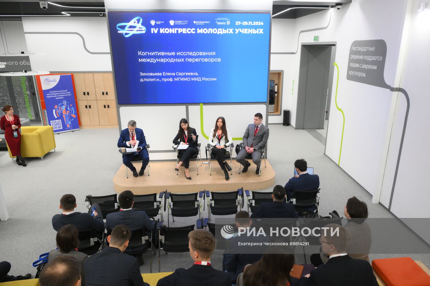 IV КМУ-2024. Когнитивные технологии в международных отношениях: инструменты объединения