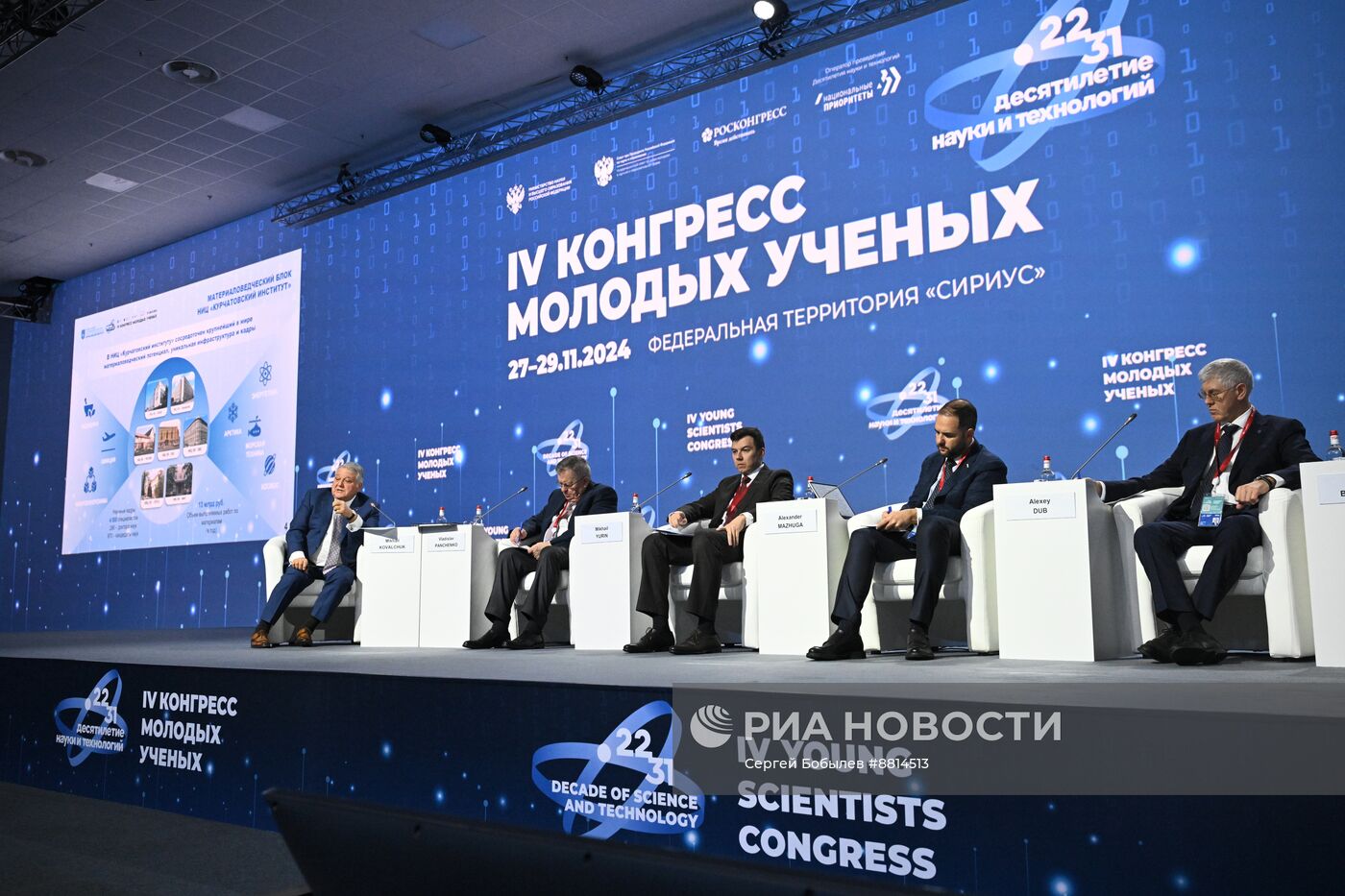 IV КМУ-2024. Новые материалы и химия: важнейшая составляющая обеспечения технологического лидерства России