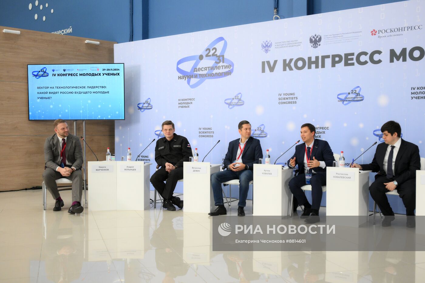 IV КМУ-2024. Вектор на технологическое лидерство: какой видят Россию будущего молодые ученые?