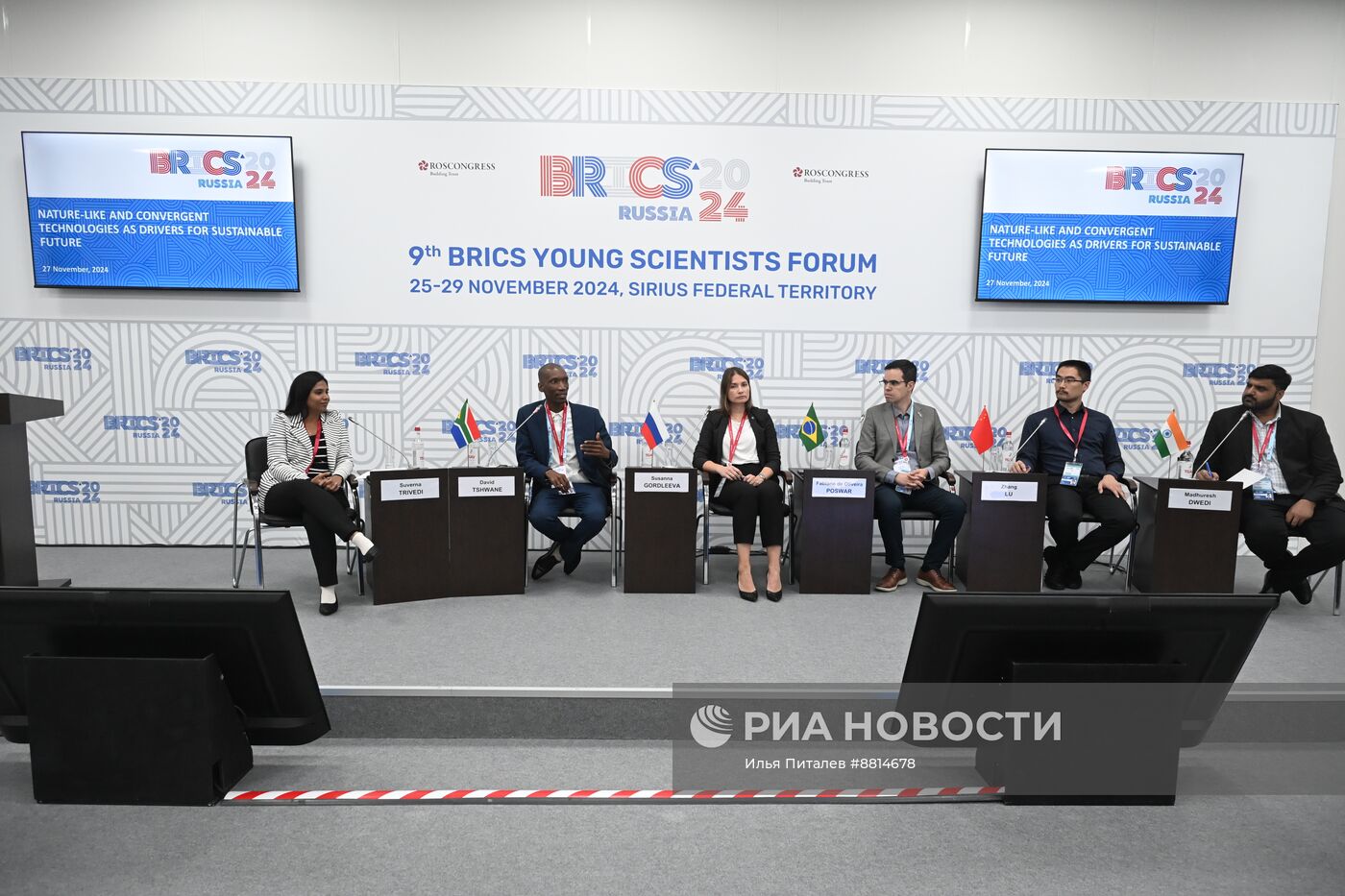 IX Форум молодых ученых стран БРИКС 