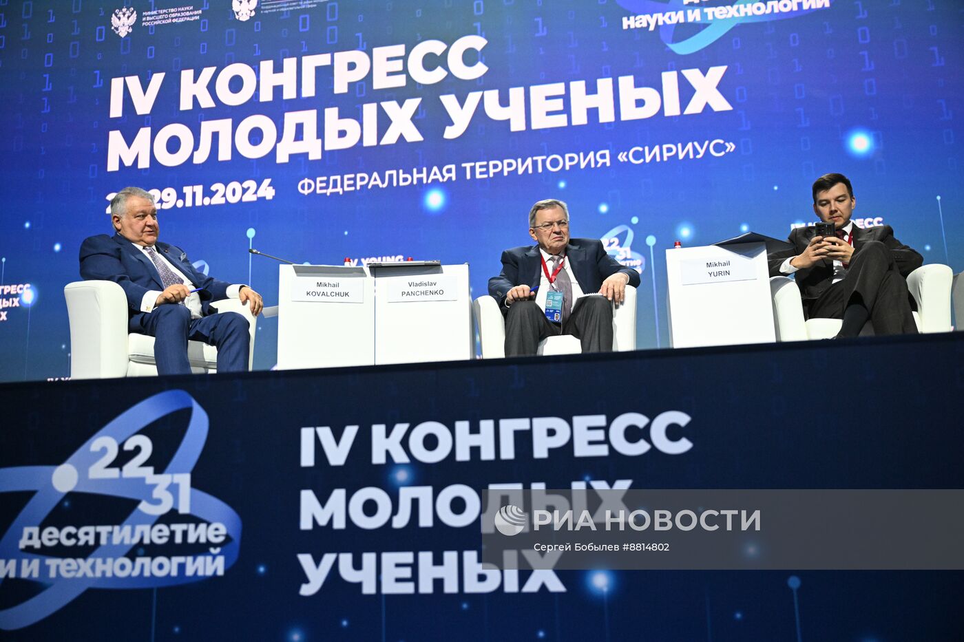 IV КМУ-2024. Новые материалы и химия: важнейшая составляющая обеспечения технологического лидерства России