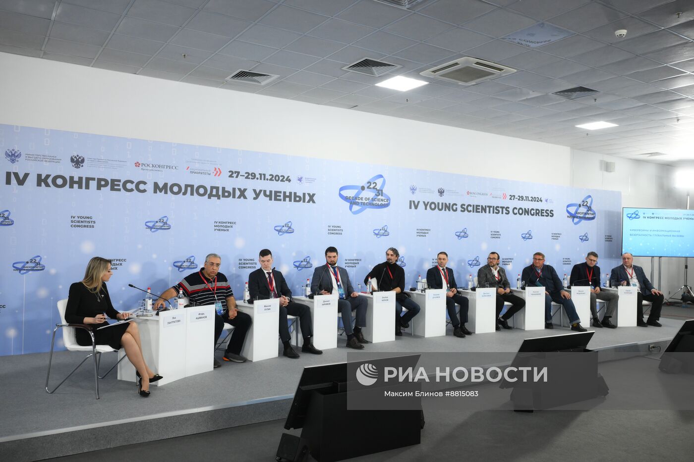 IV КМУ-2024. Кибервойны и информационная безопасность: глобальные вызовы