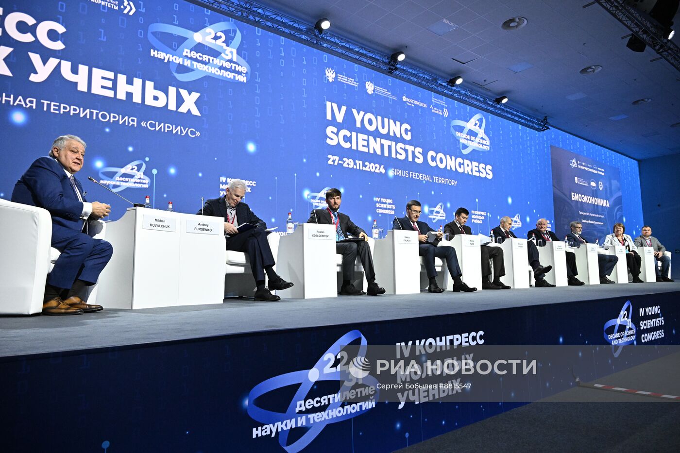 IV КМУ-2024. Биоэкономика: первый этап создания природоподобной техносферы