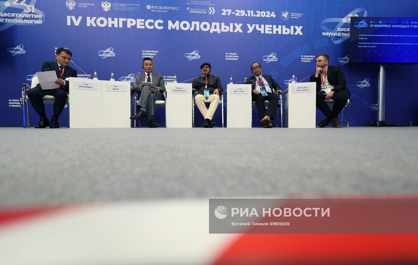 IV КМУ-2024. Психологическое сотрудничество стран БРИКС: вклад в благополучие общества