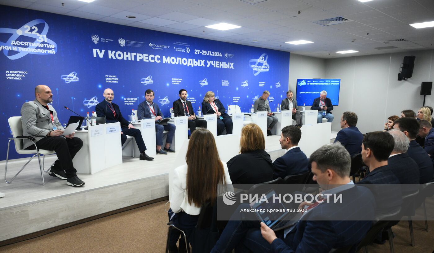 IV КМУ-2024. Цифровое будущее науки