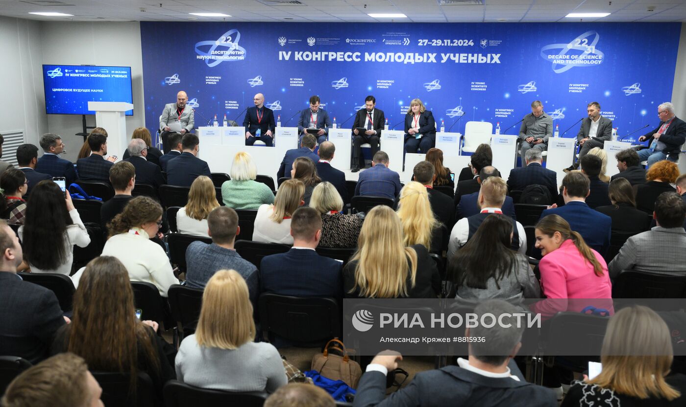 IV КМУ-2024. Цифровое будущее науки