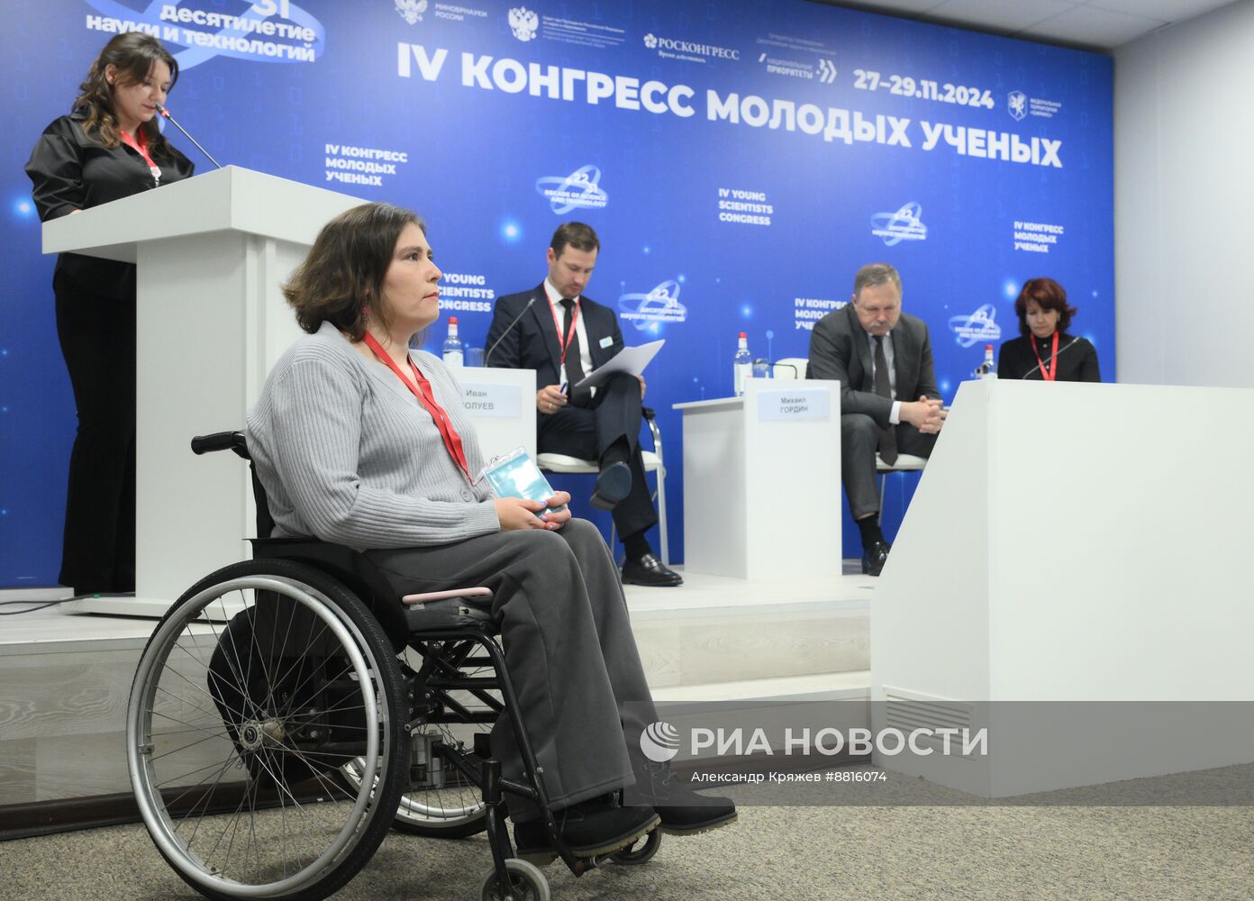 IV КМУ-2024. Инклюзия: взгляд молодых ученых