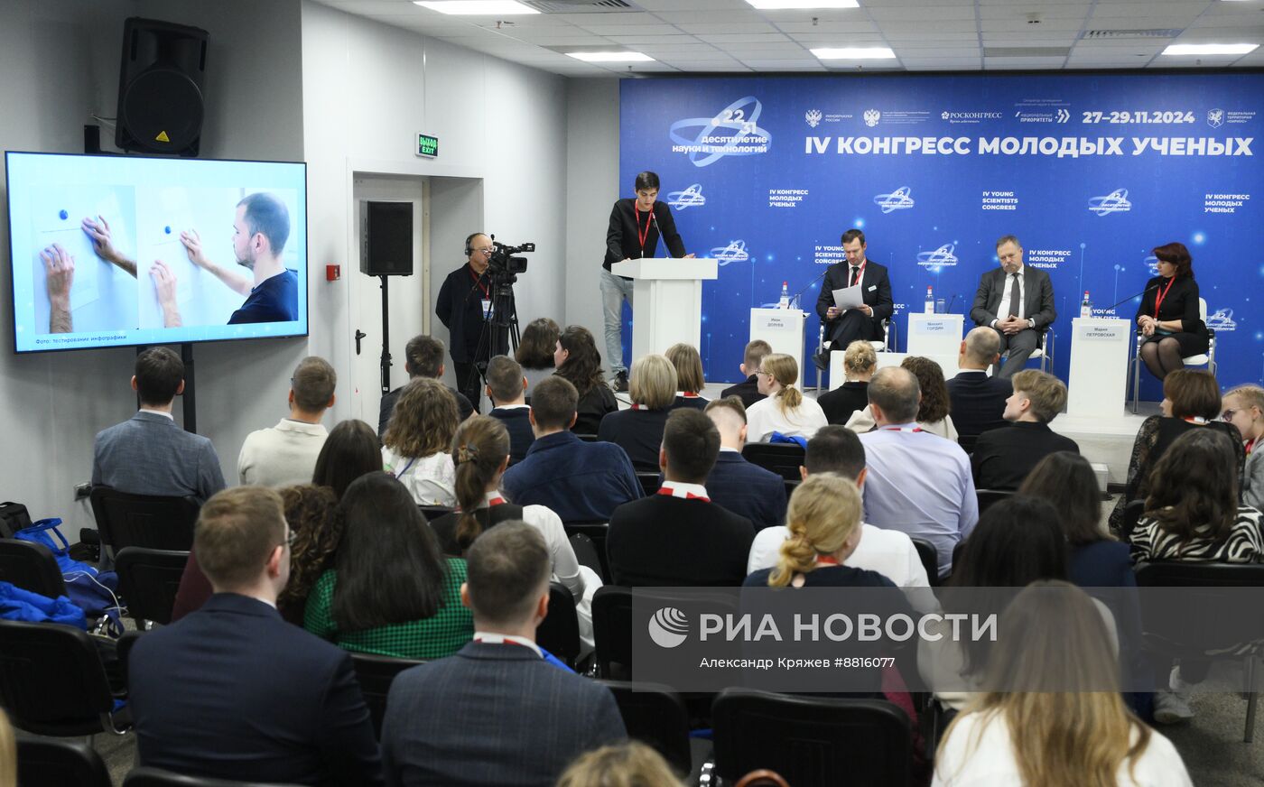 IV КМУ-2024. Инклюзия: взгляд молодых ученых