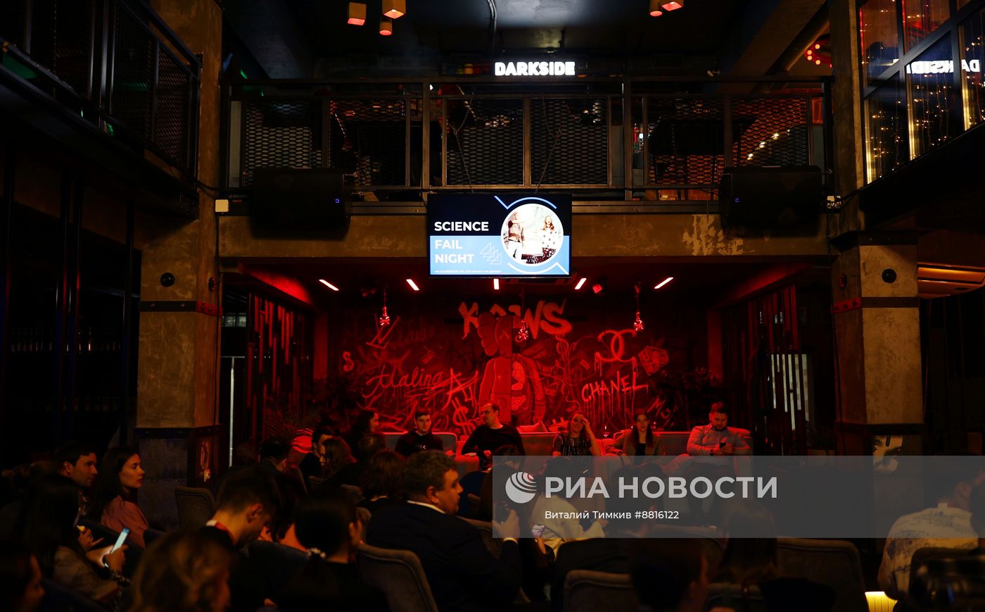 IV КМУ-2024. Ночь научных провалов"Science fail night"