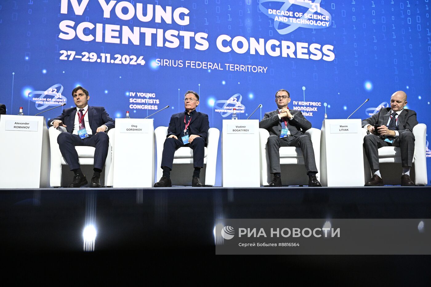 IV КМУ-2024. Космос и будущее: станет ли космос снова локомотивом научно-технологического развития страны?