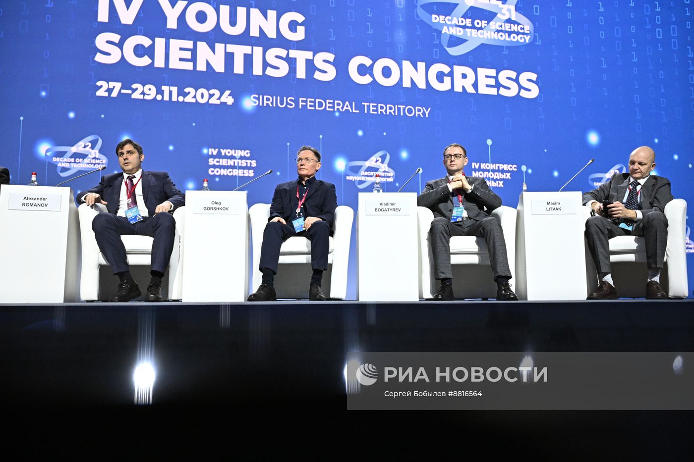 IV КМУ-2024. Космос и будущее: станет ли космос снова локомотивом научно-технологического развития страны?