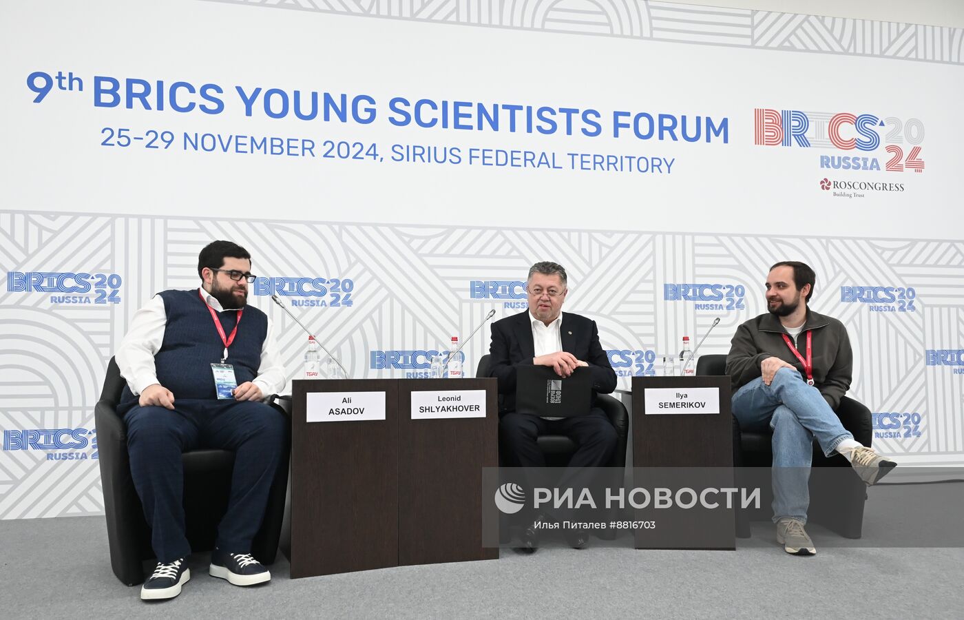 IX Форум молодых ученых стран БРИКС