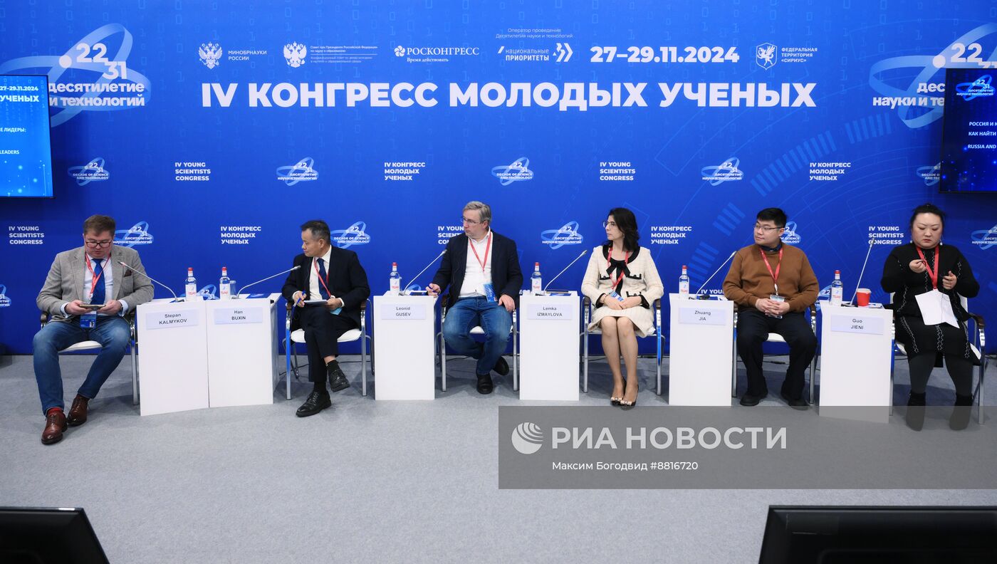 IV КМУ-2024. Россия и Китай как мировые научно-технологические лидеры: как найти друг друга?