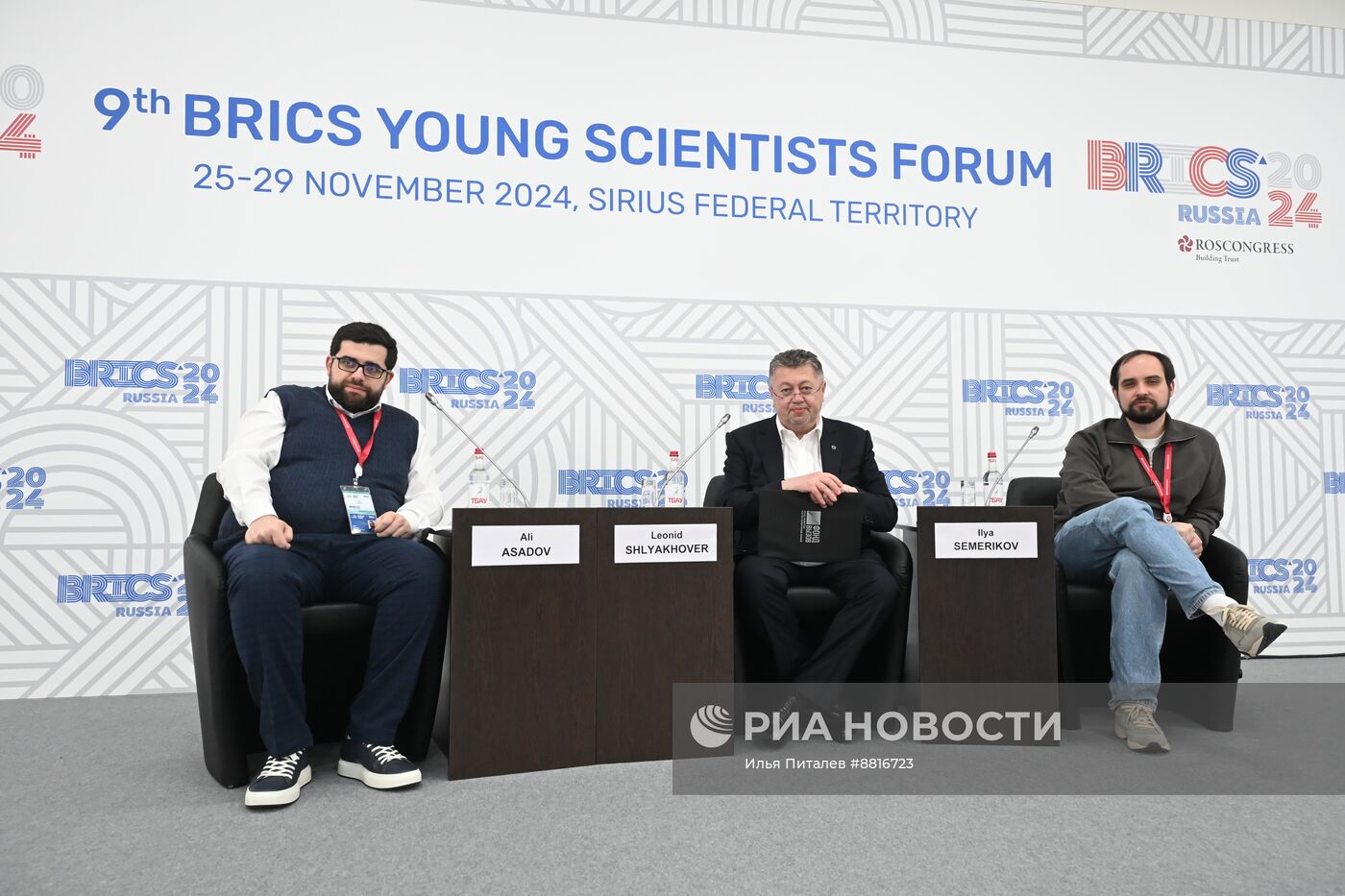 IX Форум молодых ученых стран БРИКС